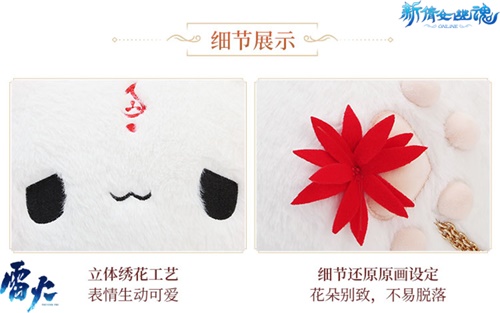 萌物入侵!《新倩女幽魂》团团玩偶上架周边商城!