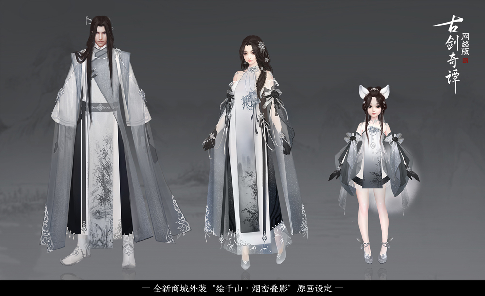 《古剑奇谭OL》夏末换新，精美新时装和酷炫武器外观将上线