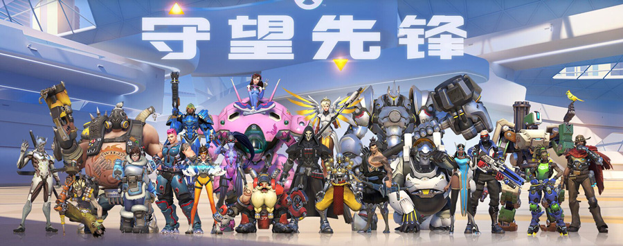 补奶不存在的 《守望先锋》公布职责预选匹配上线时间