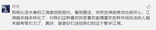 躺着出门！逆水寒玩家解锁全新出行方式
