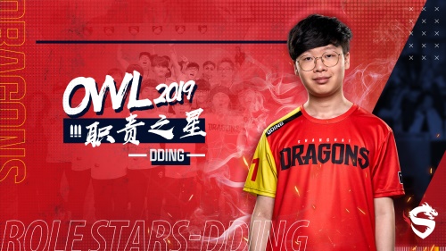 2019赛季《守望先锋联赛》颁奖季 上海龙之队DDing荣获职责之星