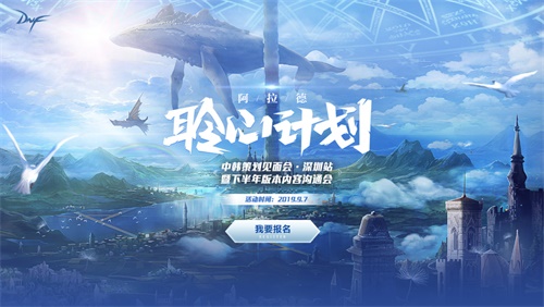 聆听玩家想法 《DNF》中韩策划玩家见面会即将举办