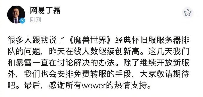 《魔兽世界》或将开启免费定向转服 解决目前排队问题