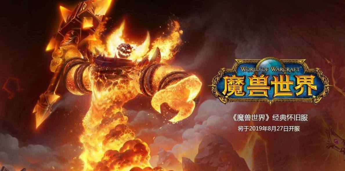 《魔兽世界》或将开启免费定向转服 解决目前排队问题