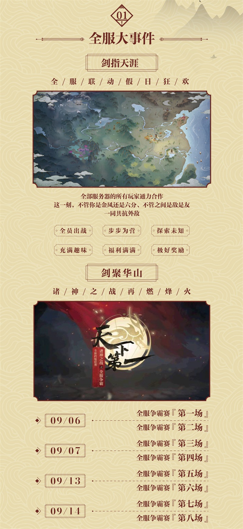 又是吃鸡又是手机app　逆水寒9月资料片真的要走远了