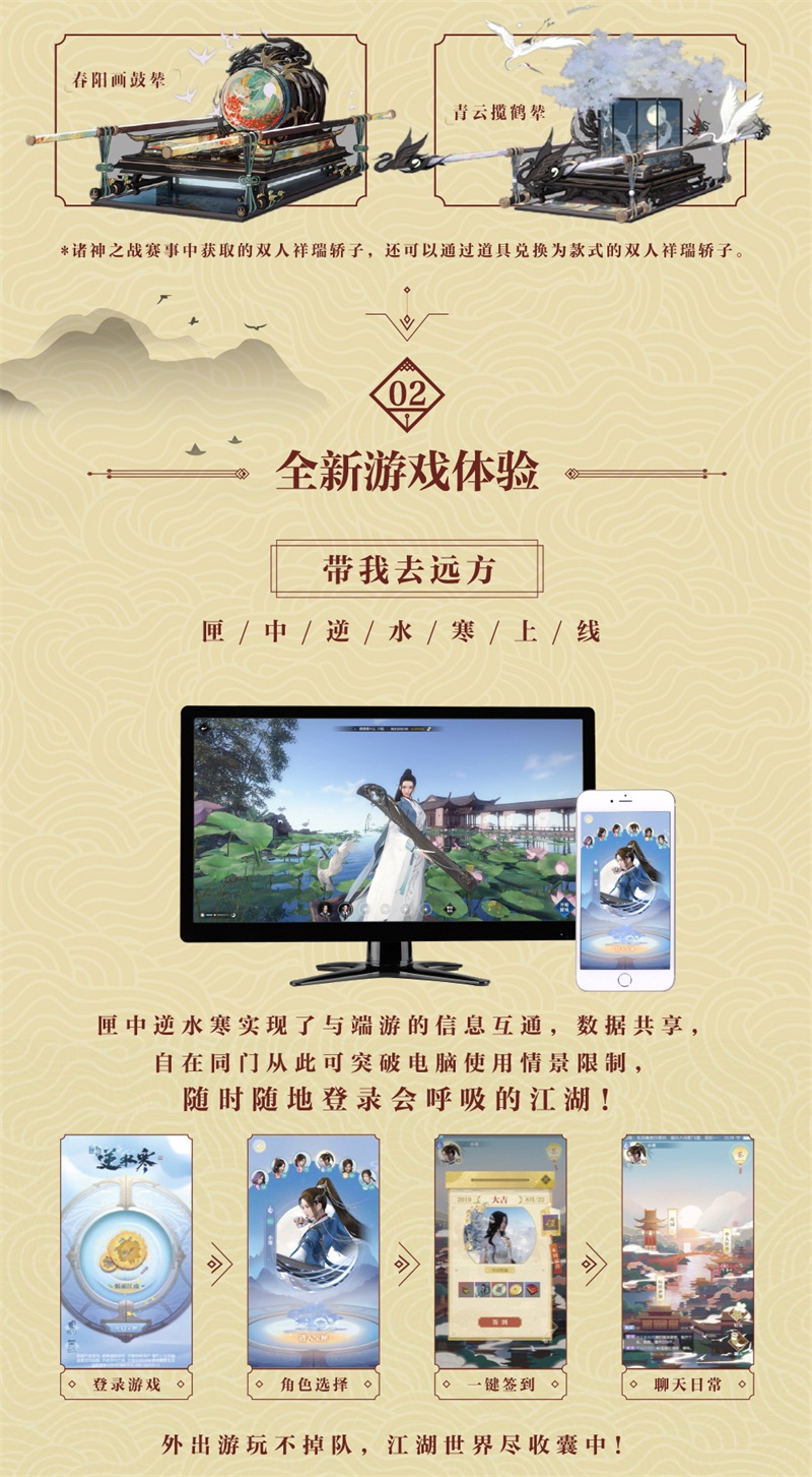 又是吃鸡又是手机app　逆水寒9月资料片真的要走远了