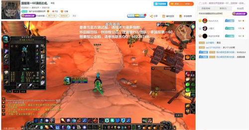 《魔兽世界》怀旧服国服首个60级满级玩家斗鱼诞生，来斗鱼见证肝帝!