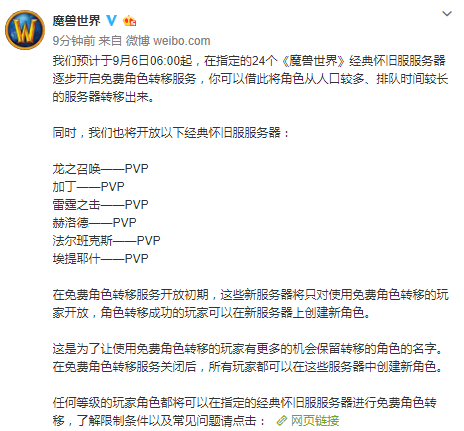 《魔兽世界》免费角色转移服务6日6点开放 只能转入新服务器