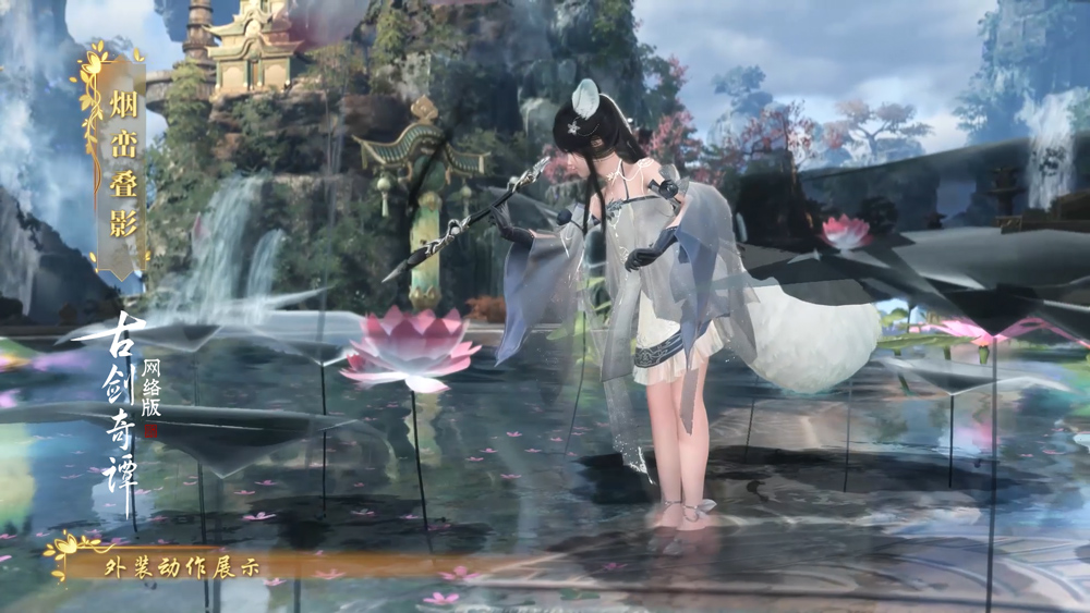 《古剑奇谭OL》新特效时装曝光，参与充消就送奇趣坐骑