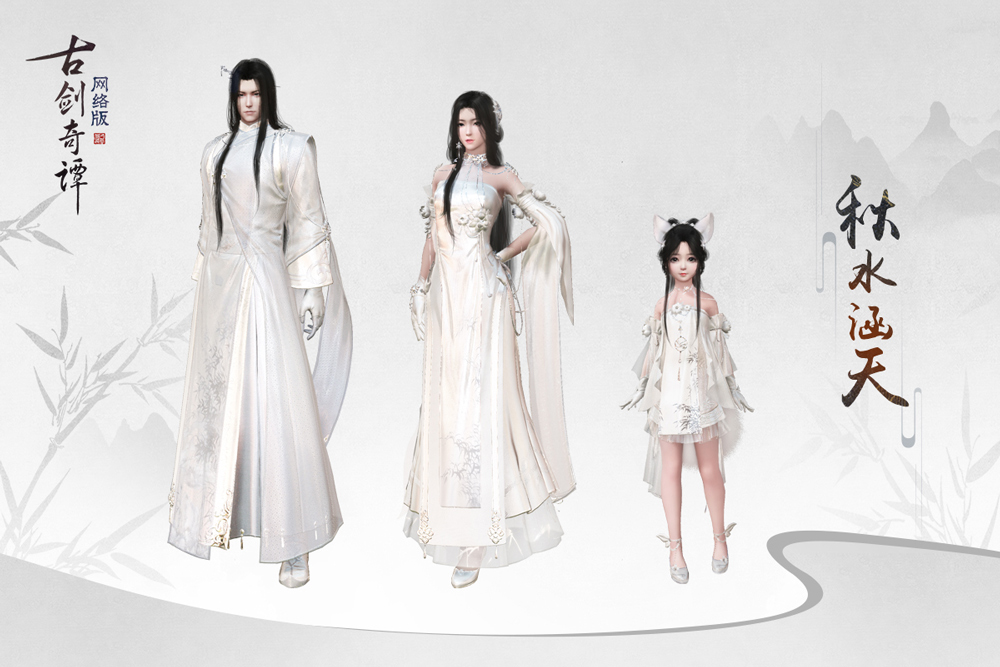 《古剑奇谭OL》新特效时装曝光，参与充消就送奇趣坐骑