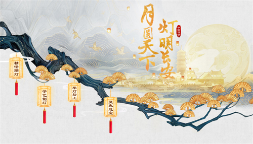 月圆天下灯明长安 大话2免费版中秋节活动暖心上线