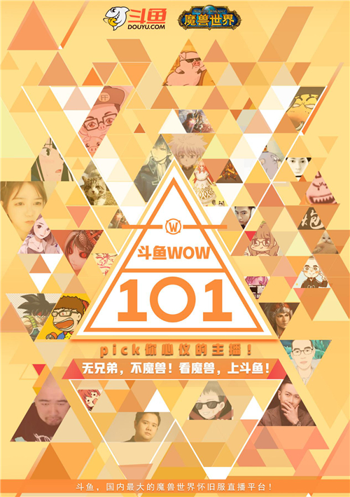 斗鱼主播服务器分布揭秘！魔兽世界怀旧服精彩不间断