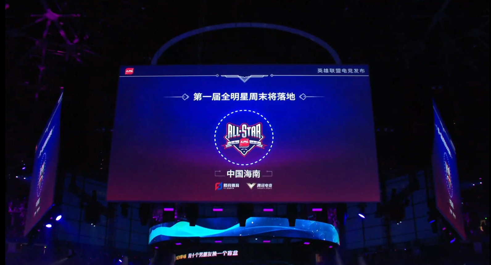 《英雄联盟》将办LPL全明星周末！首届赛事落户海南