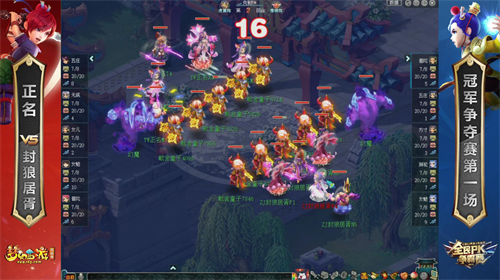 冠军卫冕!《梦幻西游》电脑版全民PK争霸赛总决赛第二日赛况报道