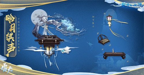 团圆佳节!《新倩女幽魂》2019中秋节活动开启