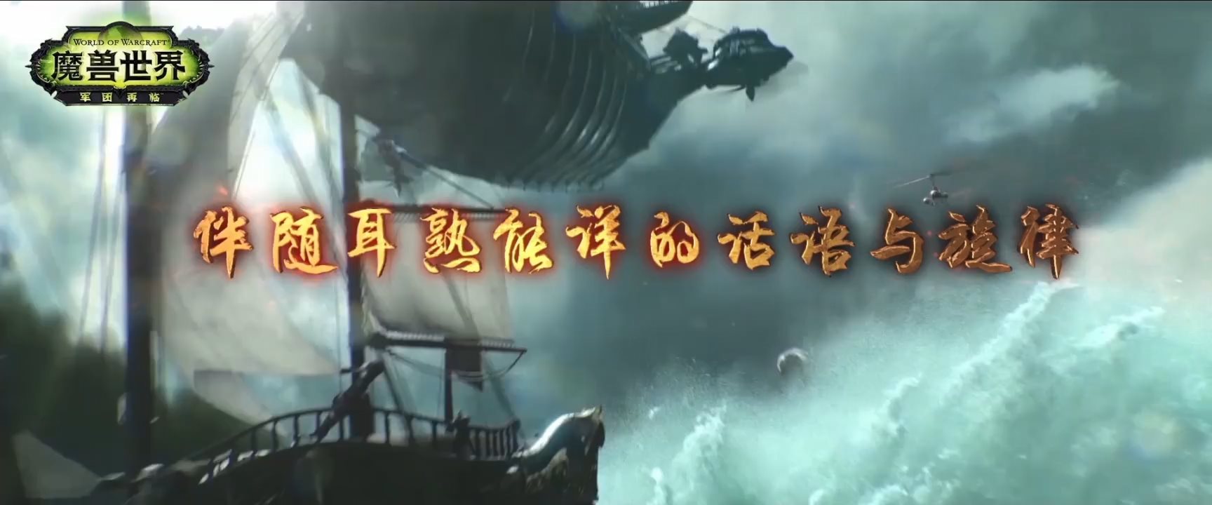 《魔兽世界》首档音乐真人秀 40位主播一起来唱歌