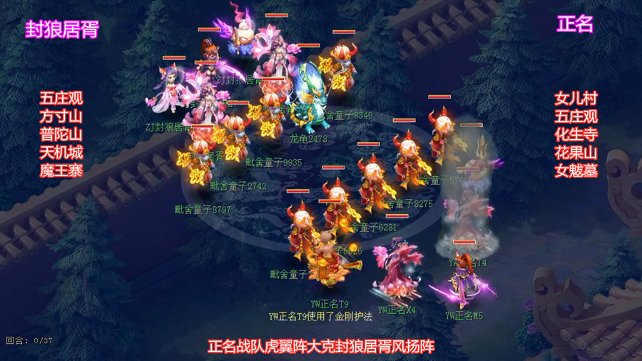 《梦幻西游》2019年全民PK赛赛事总结：封狼居胥卫冕冠军