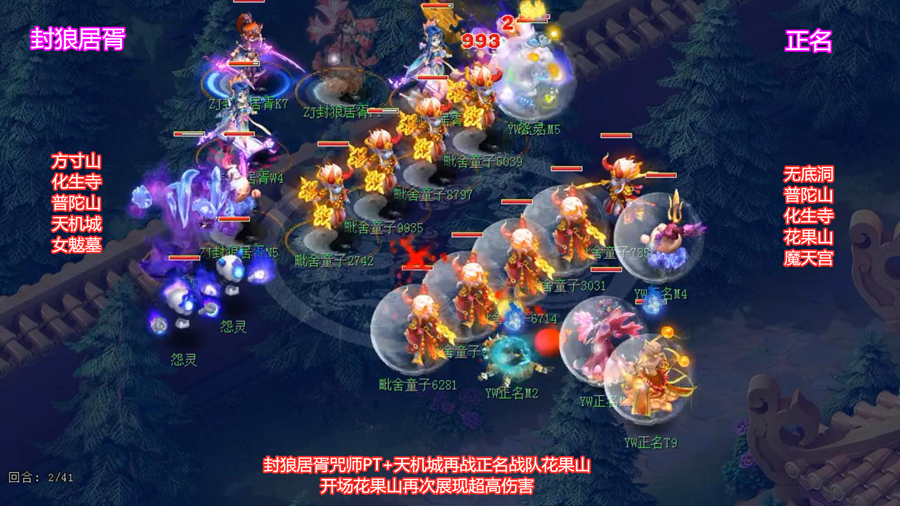 《梦幻西游》2019年全民PK赛赛事总结：封狼居胥卫冕冠军