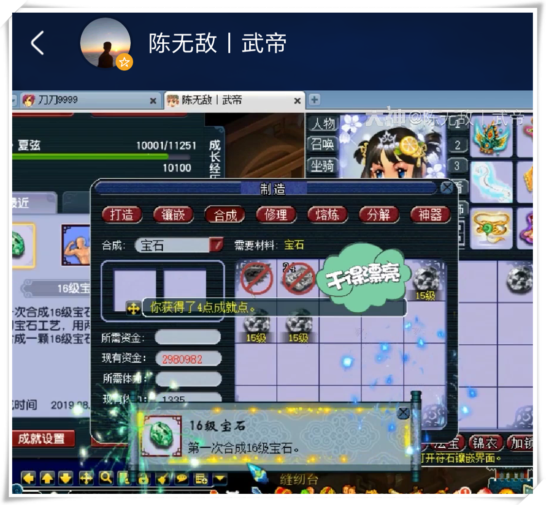 《梦幻西游》成就第一人 专访首个成就点破10000点的玩家陈无敌