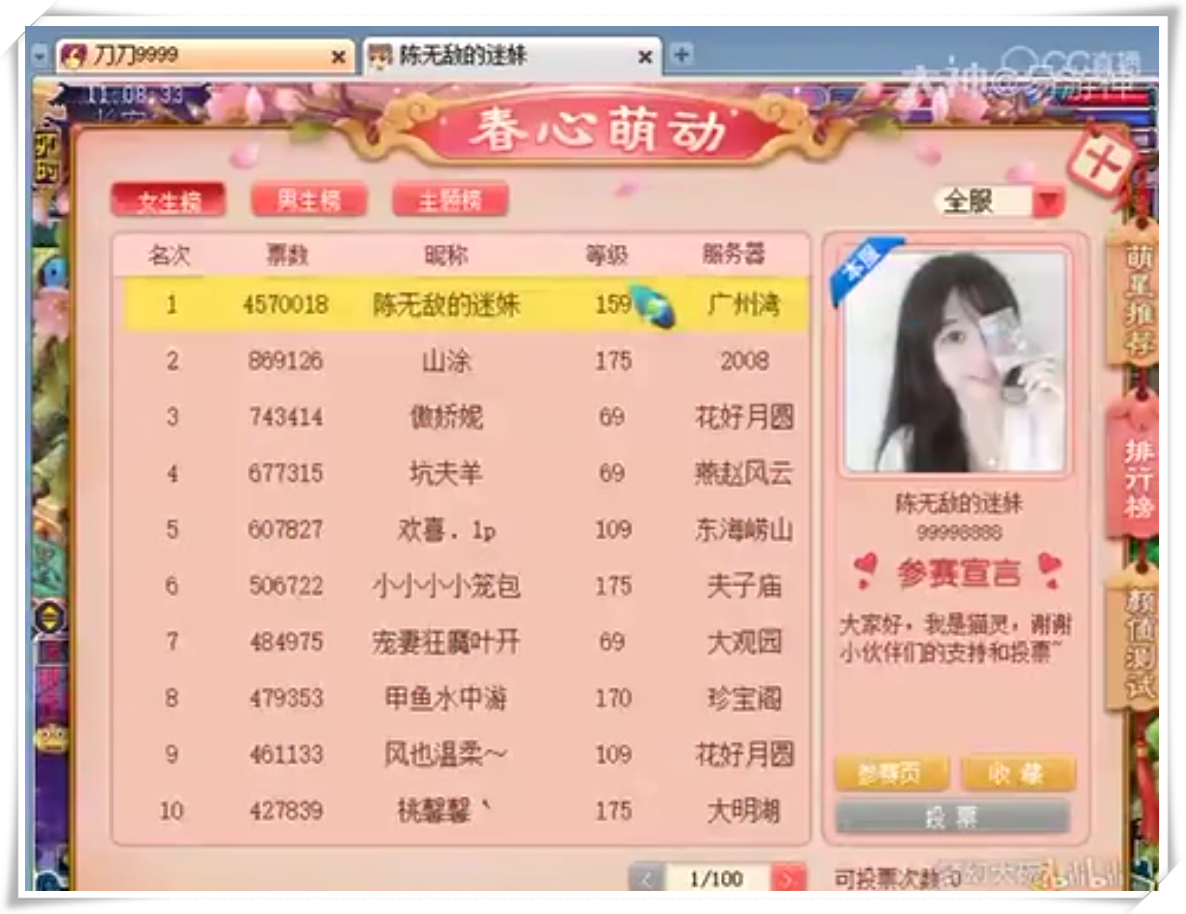 《梦幻西游》成就第一人 专访首个成就点破10000点的玩家陈无敌