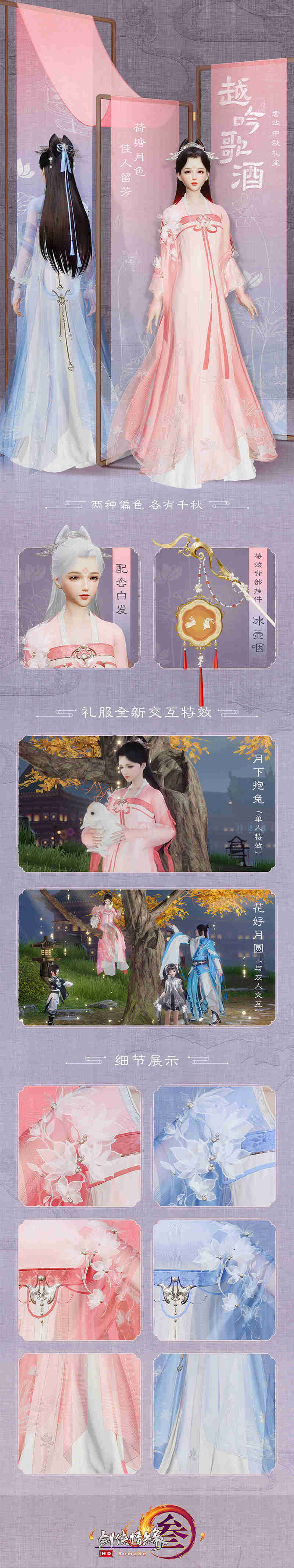 《剑网3》奢华中秋礼盒来袭 七秀剧情大片首映