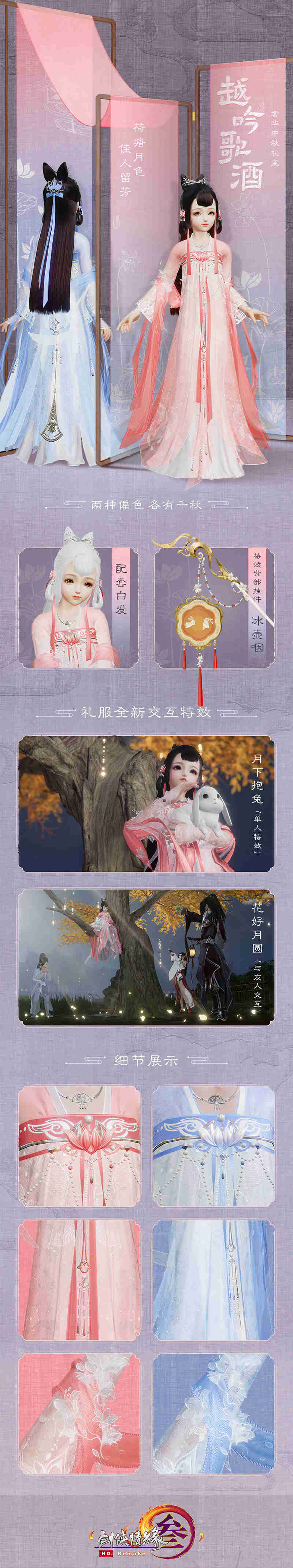 《剑网3》奢华中秋礼盒来袭 七秀剧情大片首映