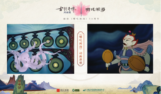 《古剑奇谭OL》联动《哪吒闹海》BOSS曝光，欢乐中秋趣玩不断