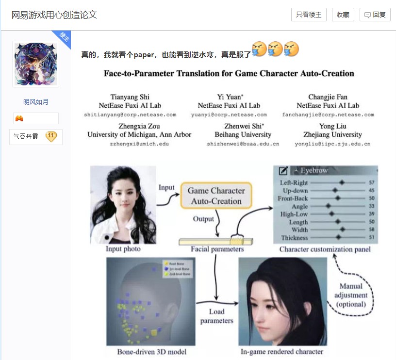 不愧是985策划，《逆水寒》AI捏脸技术论文比肩哈佛、斯坦福