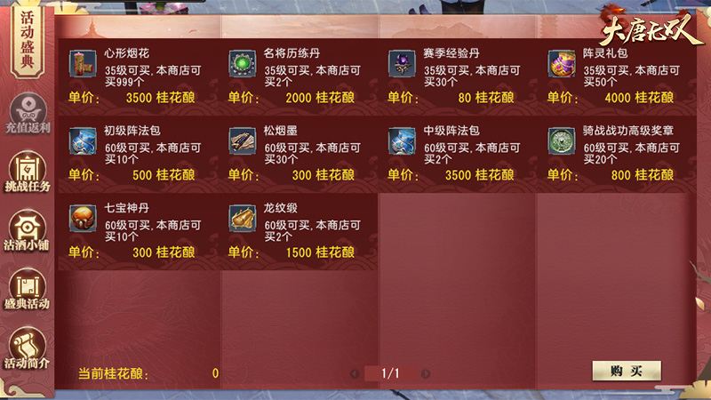 圆月当空桂花酿飘香 《大唐无双》精彩中秋活动伴你入佳境