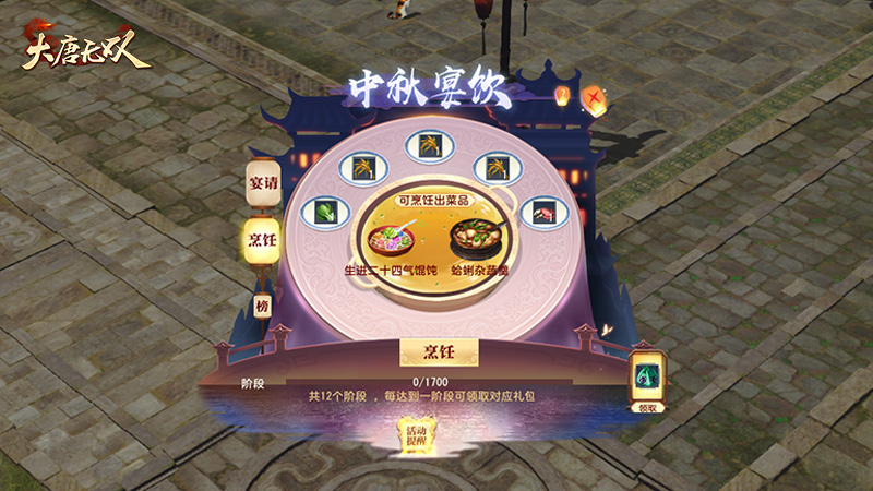 圆月当空桂花酿飘香 《大唐无双》精彩中秋活动伴你入佳境