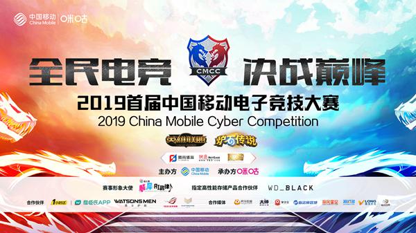 电竞陪你过中秋！中国移动电竞大赛九月线上赛来袭