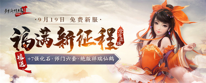 《剑网2》古董账号鉴定 领极品装备享御剑飞行