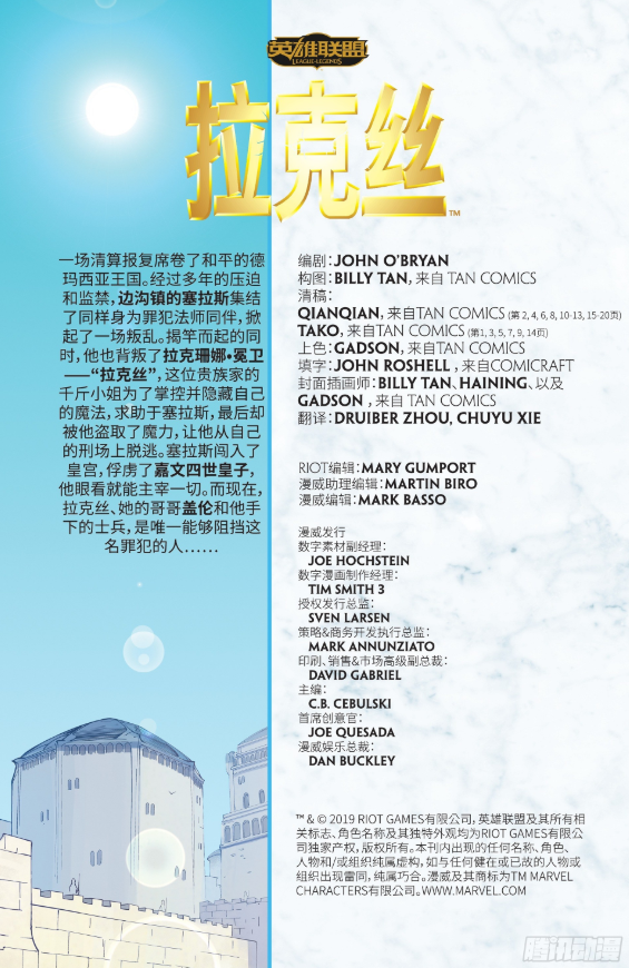 《英雄联盟：拉克丝》漫画终章更新 拉克丝踏上救赎之路