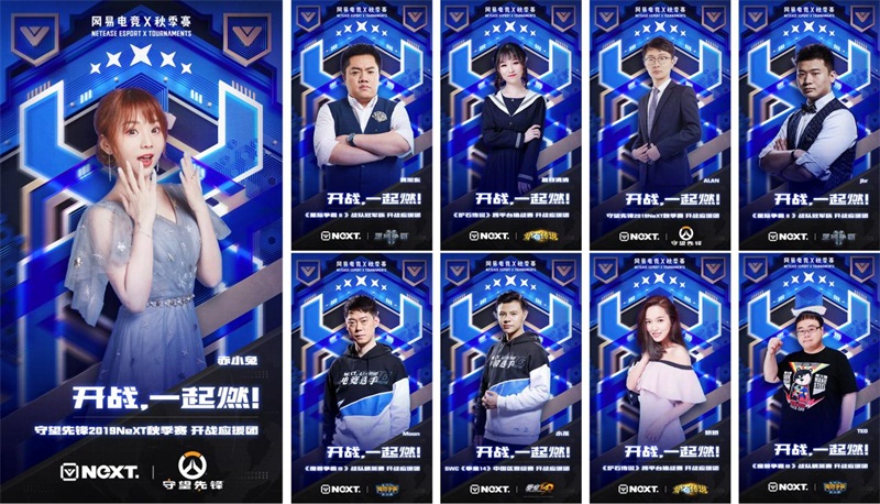 网易电竞NeXT2019秋季赛今日开战，一起燃!