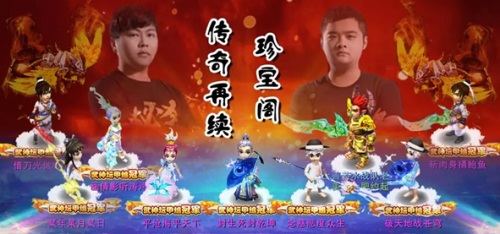 《梦幻西游》平百花村连冠记录 珍宝阁强势问鼎158届武神坛冠军