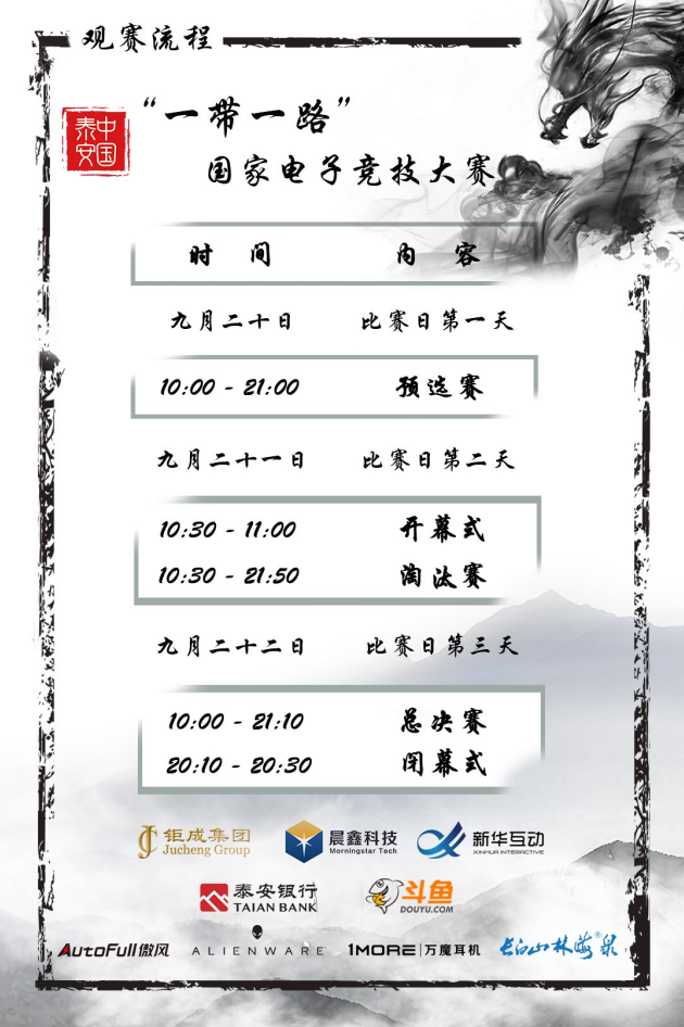 2019 BRET电子竞技大赛泰安站，四大项目新王即将诞生！