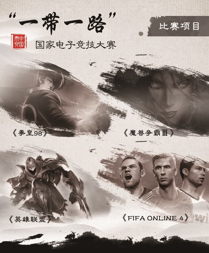 2019 BRET电子竞技大赛泰安站，四大项目新王即将诞生！