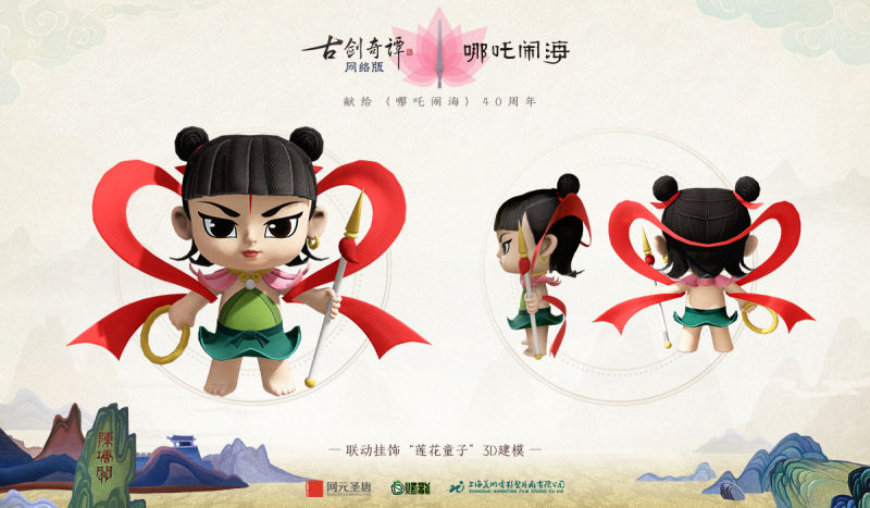 弘扬文化精粹，《古剑奇谭OL》联动《哪吒闹海》免费送飞行坐骑