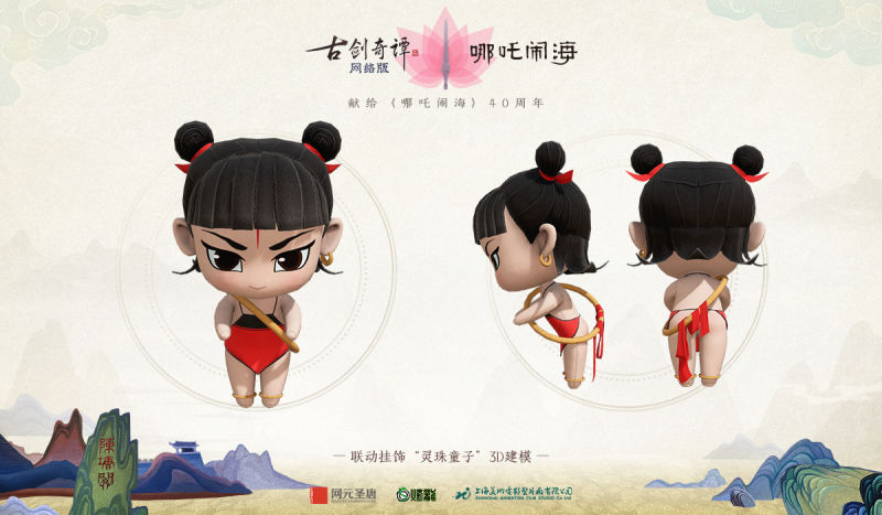 弘扬文化精粹，《古剑奇谭OL》联动《哪吒闹海》免费送飞行坐骑