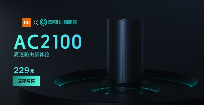 网易uu加速器助力小米路由器新品发布，共创极致游戏体验!
