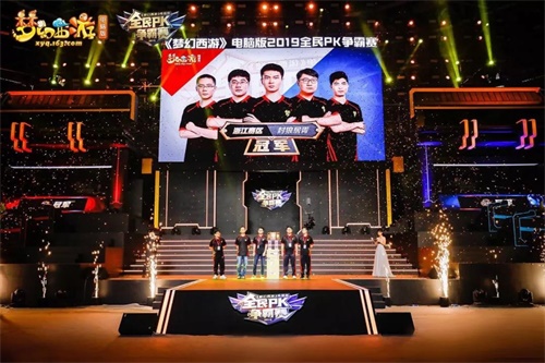 《梦幻西游》电脑版武神坛高手齐聚，剑指冠军