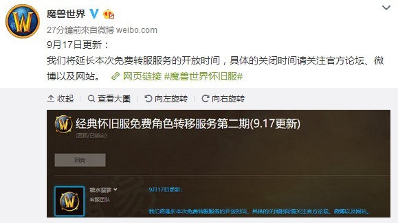 魔兽怀旧服免费转服开放时间延长 关闭时间暂未公布