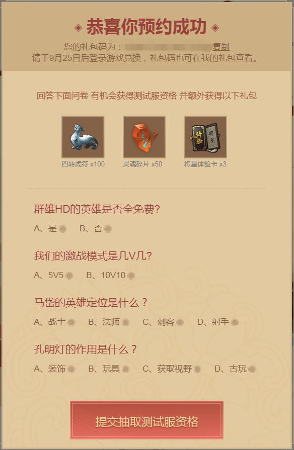 《群雄逐鹿HD》公测火热预约中，9月17日测试服正式开启