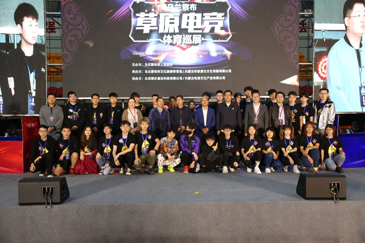 “首届乌兰察布草原电竞体育巡展”圆满落幕