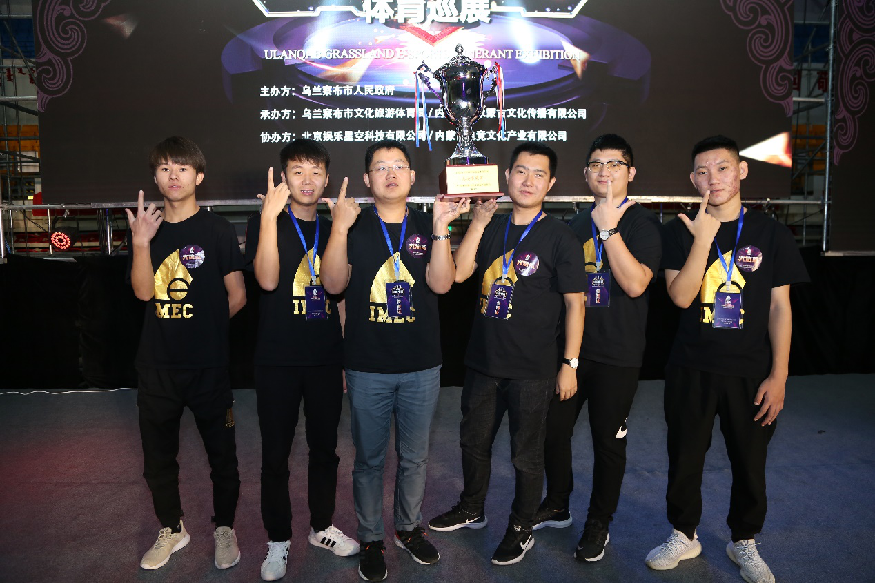 “首届乌兰察布草原电竞体育巡展”圆满落幕