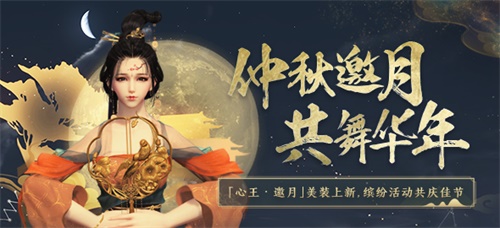 《天涯明月刀》金秋盛典唯美开启 满级新服等你来约