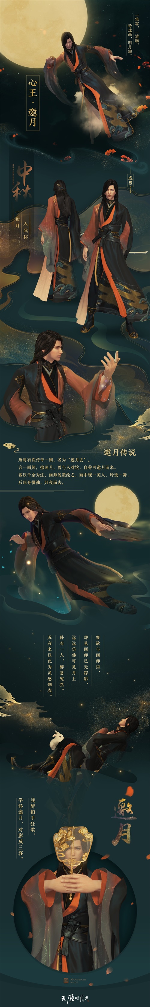 《天涯明月刀》金秋盛典唯美开启 满级新服等你来约