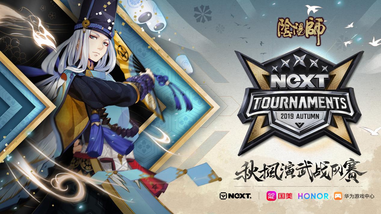 IP全系产品集结NeXT2019秋季赛，阴阳师电竞化步入快车道