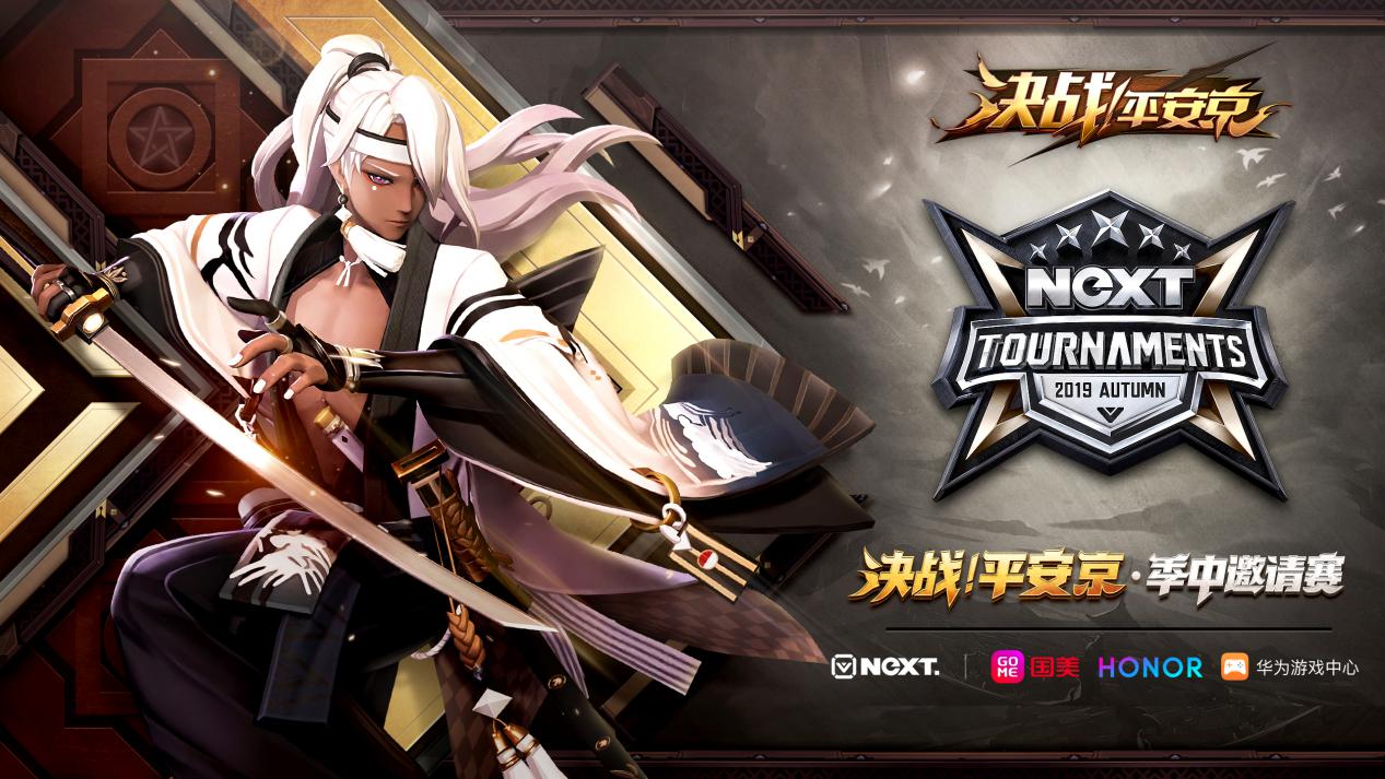 IP全系产品集结NeXT2019秋季赛，阴阳师电竞化步入快车道