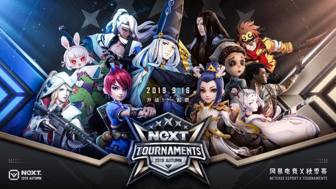 IP全系产品集结NeXT2019秋季赛，阴阳师电竞化步入快车道